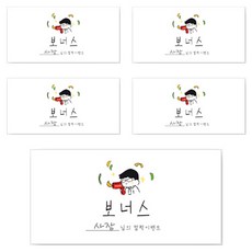 양지다이어리 더스페셜 기프트 용돈봉투 Ver 3, 보너스, 5개