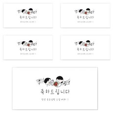 양지다이어리 더스페셜 기프트 용돈봉투 Ver 3, 축하드립니다, 5개