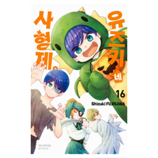 유즈키네 사 형제 16, 학산문화사, 후지사와 시즈키