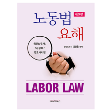 businessnmanagementbooks 勞動法要解 第9版