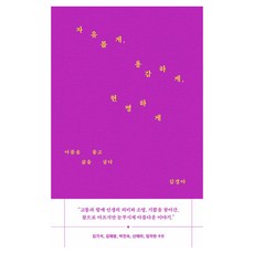 자유롭게 용감하게 현명하게 아픔을 품고 삶을 살다, 바람이불어오는곳, 김경아, 김종호