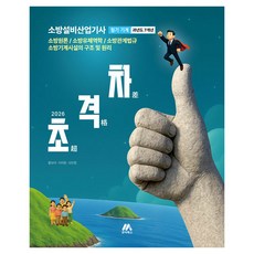 2026 超越差距 消防設備產業技師 7年份歷屆試題 筆試 機械, Moa圖書(Moa教育集團)