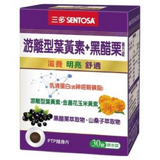 SENTOSA 三多 游離型葉黃素 + 黑醋栗複方錠, 1個, 30顆