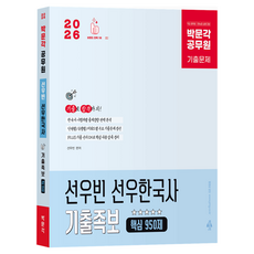 pmg 2026 公務員 鮮于斌 鮮於韓國史 歷屆試題核心950題 歷屆試題