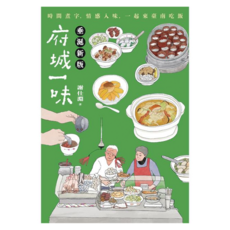 府城一味 垂涎新版, 謝仕淵, 蔚藍文化