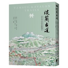 淡蘭古道：百年里山的長路慢行, 晨星, 周聖心 + 徐銘謙 + 古庭維 + 楊世泰 + 戴翊庭 + 謎卡 + 吳雲天