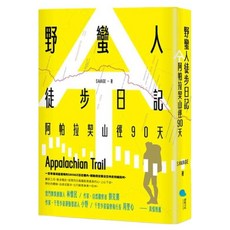 野蠻人徒步日記, SAVAGE, 蔚藍文化