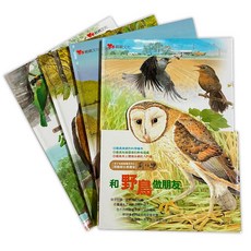 和野鳥做朋友 全4冊, 親親文化