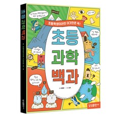 초등 과학 백과, 삼성출판사, 손영운