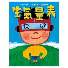 生氣量表, 精裝