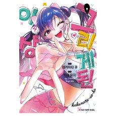 그리게 된 이상 4, 조은세상, 타카하타 큐