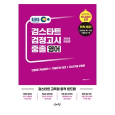 2026 EBS 중졸 검정고시 영어, 신지원