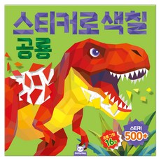 스티커로 색칠 공룡, 도티도그