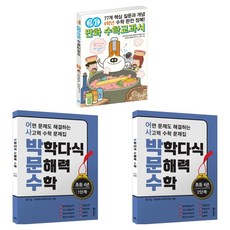 영역별 개념세트, 수학, 초등 4학년