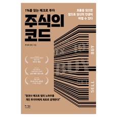 1%를 읽는 매크로 투자 주식의 코드, 베가북스