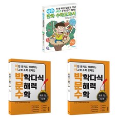 영역별 개념세트, 수학, 초등 2학년