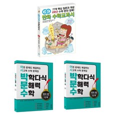 영역별 개념세트, 수학, 초등 6학년