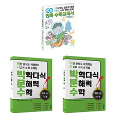 영역별 개념세트, 수학, 초등 5학년