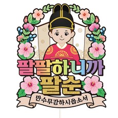 Vivid rain 蛋糕插牌, C34-殿下(男-八十大壽), 1個