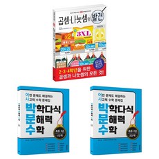 영역별 계산력 완전정복 연산과 학년별 문제집 세트, 수학, 초등 3학년