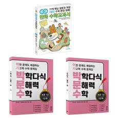 영역별 개념세트, 수학, 초등 1학년