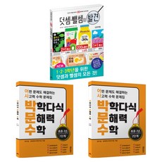 초등 2학년 영역별 계산력 완전정복 - 초등 영역별 연산과 학년별 문제집 모음 1, 수학