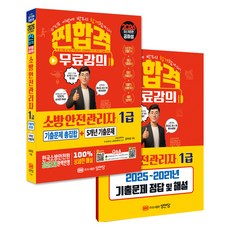 BMSungandang 2026 真正合格 消防安全管理員 1級 歷屆試題總集 + 5年份歷屆試題, 성안당