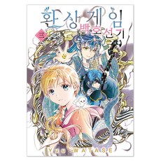 환상게임 백호선기 3, 서울미디어코믹스(서울문화사), Yuu WATASE