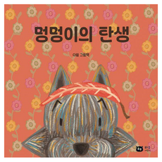 Hawoo Children 狗狗的誕生, 無null