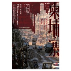 柬埔寨：被詛咒的國度, Joel Brinkley + Jay Mather, LINKING 聯經