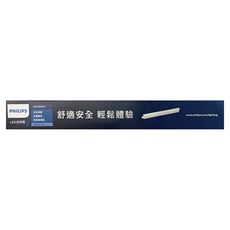 PHILIPS 飛利浦 LED 支架燈 BN022 13.5W 3尺, 1個, 白光