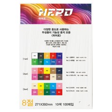 두성종이 히어로 믹스 색상지 8절 3 프리티 + 유니크 10종 x 10p 세트, 1세트