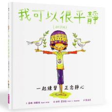 一起練習正念靜心, 精裝