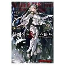 블레이드&바스타드 5, 디앤씨미디어, 카규 쿠모