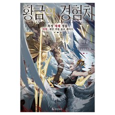 황금의 경험치 5, 디앤씨미디어, 하라쥰