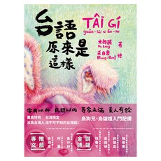台語原來是這樣, 前衛, 不適用