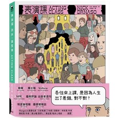 表演課【《薩賓娜之死》尼克‧德納索(Nick Drnaso)最新作品】, 尼克.德納索, 臉譜
