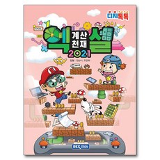REX Media 2021 Digi Tok Tok 計算天才 Excel, 張順娜, 趙妍華