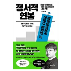 정서적 연봉, 21세기북스, 신재용