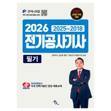 2026 전기공사기사 필기, 윤조 윤조