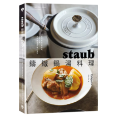 staub鑄鐵鍋湯料理：煮出食材天然原味，150道天天都想喝的暖心美味, Edajun, 晴好