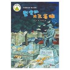 堅定的大孔雀蛾, 精裝