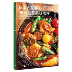 日本人氣名店 46種創意美味咖哩, 佐藤卓, 凱特