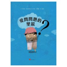 愛問問題的里歐, 阿布拉, 繪本森林系列, 安東尼斯‧帕帕希歐多羅