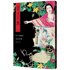 芋蟲, 江戶川亂步, 臉譜