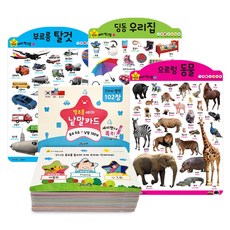Geurinkijeu Byeolchorong Say 單字卡 + Say壁掛圖 動物 + 交通工具 + 我們家 套組
