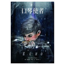 口琴使者, 平裝