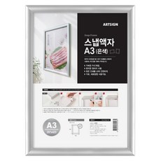ARTSIGN A3 快扣相框 4359, 銀色, 1個