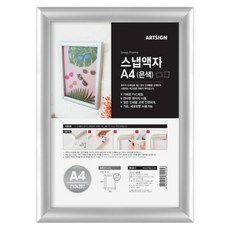 아트사인 A4 스냅액자 4358, 은색, 1개