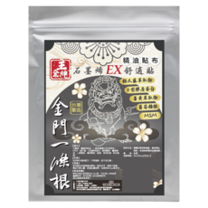 王金牌 金門一條根石墨烯EX舒適精油貼布 量販包, 10片, 1包